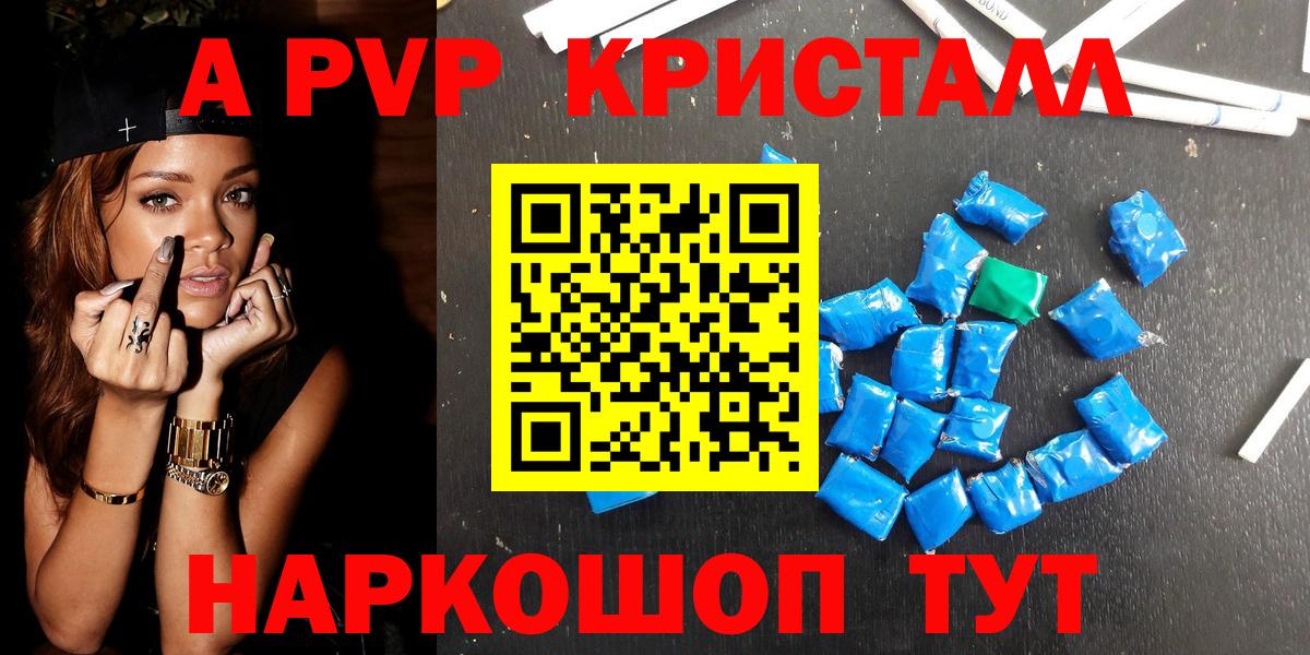 A PVP Crystall  А ПВП Crystall  Михайловск  Вход с VPN 
