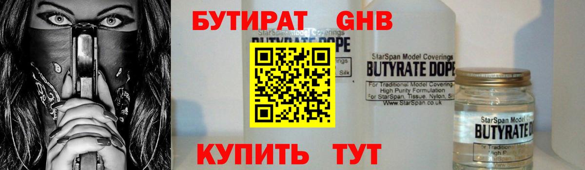 БУТИРАТ вода Михайловск