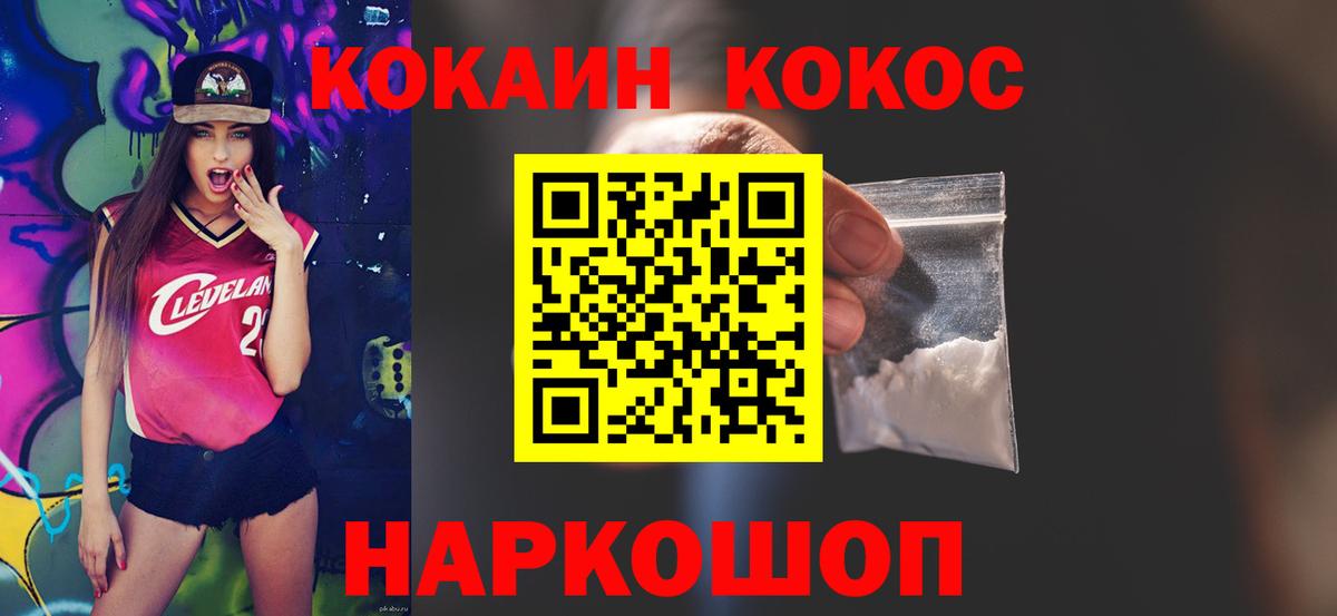 Кокаин 97% Михайловск