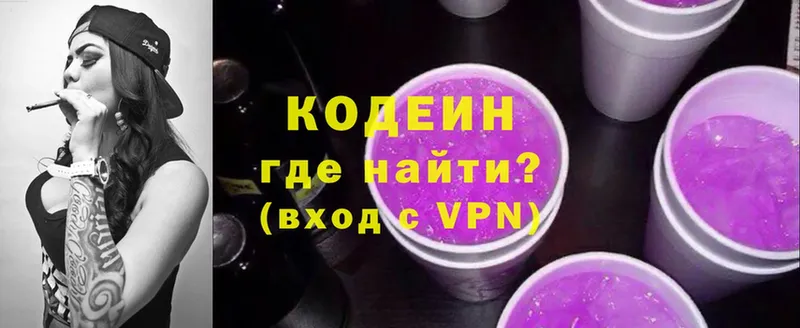 Кодеиновый сироп Lean Purple Drank  хочу наркоту  Михайловск 