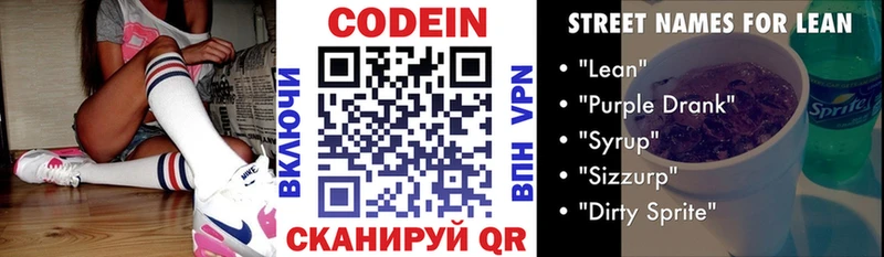 Кодеиновый сироп Lean Purple Drank  blacksprut ТОР  Михайловск 