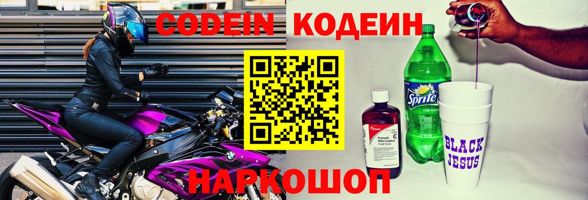 Кодеиновый сироп Lean напиток Lean (лин) Михайловск