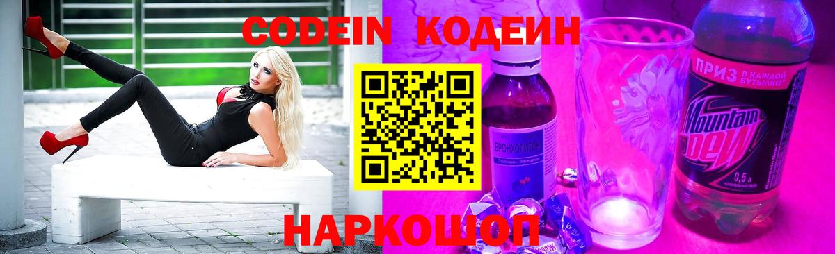 Кодеиновый сироп Lean напиток Lean (лин)  Вход с VPN  Кодеиновый сироп Lean напиток Lean (лин)  Михайловск 