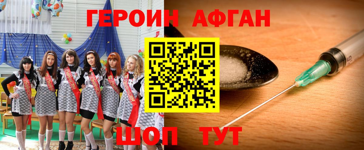 Михайловск  Героин Афган  Героин  Вход с VPN 