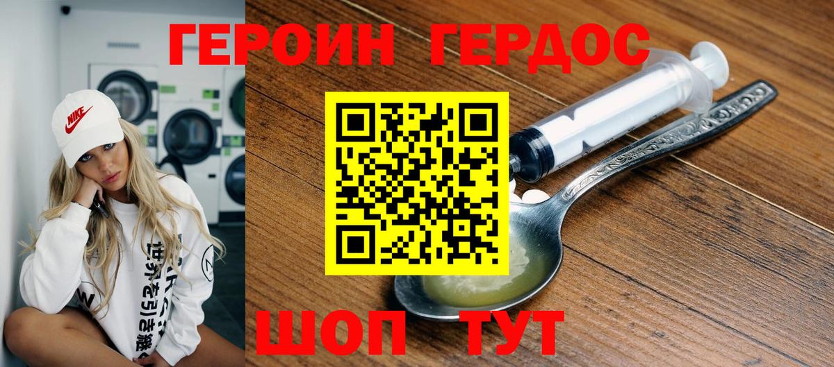 ГЕРОИН хмурый Михайловск