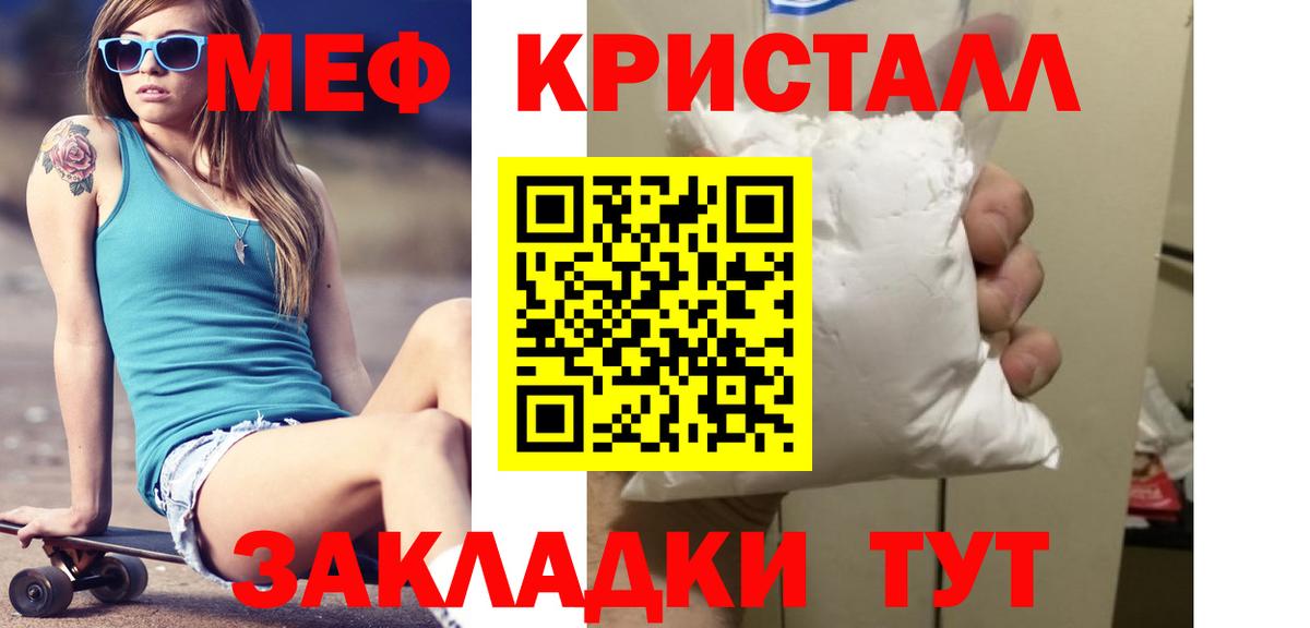 МЕФ кристаллы Михайловск