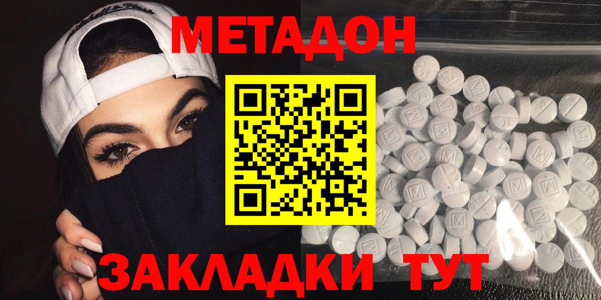 Михайловск  МЕТАДОН methadone  Вход с VPN  сайты даркнета наркотические препараты  Метадон VHQ 