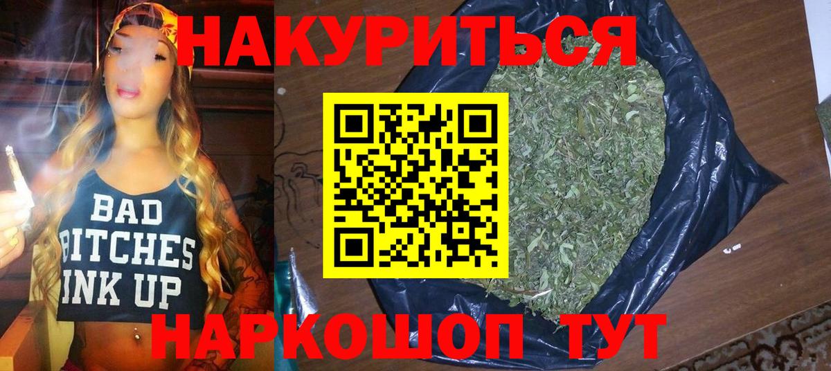 Каннабис Ganja  Бошки марихуана план  Шишки марихуана AK-47  Вход с VPN  Михайловск 